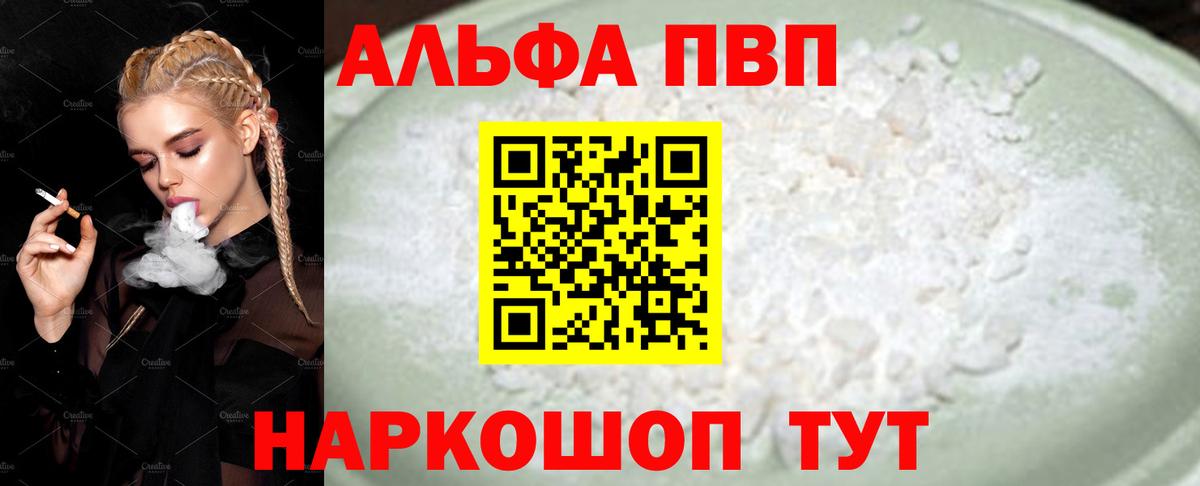 Alpha PVP Crystall  Вход с VPN  Альфа ПВП Crystall  Димитровград  APVP Соль 