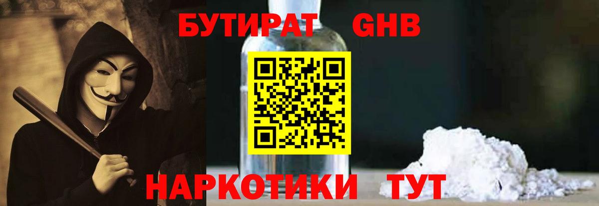 Бутират жидкий экстази Димитровград