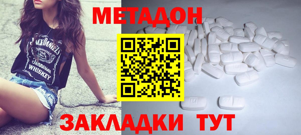 Метадон кристалл  Вход с VPN  Метадон белоснежный  Димитровград 