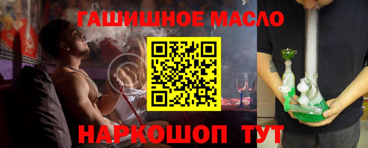 ТГК гашишное масло Димитровград